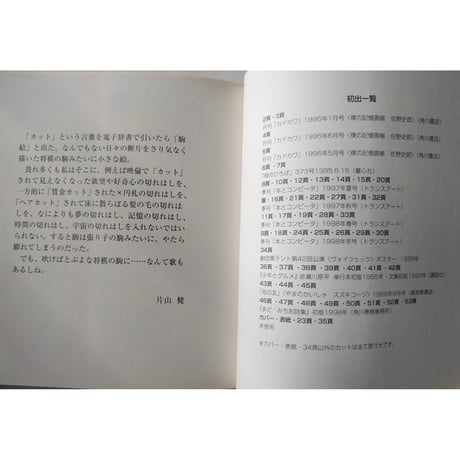 『cut』片山健