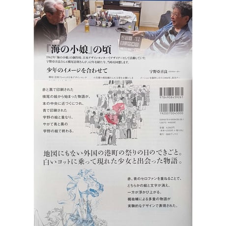 復刻版『海の小娘』（宇野亜喜良/横尾忠則/梶祐輔）
