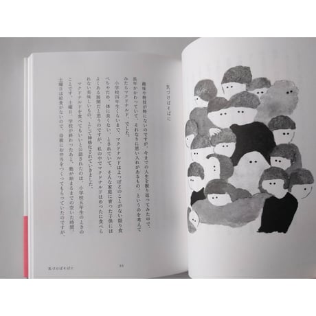 『ざらざらをさわる』三好愛