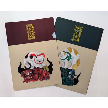 石黒亜矢子：クリアファイル「化け猫天邪鬼成敗絵図 てんまる・とんいち」