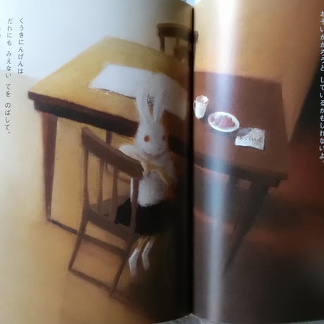 『くうきにんげん』綾辻行人文・牧野千穂絵