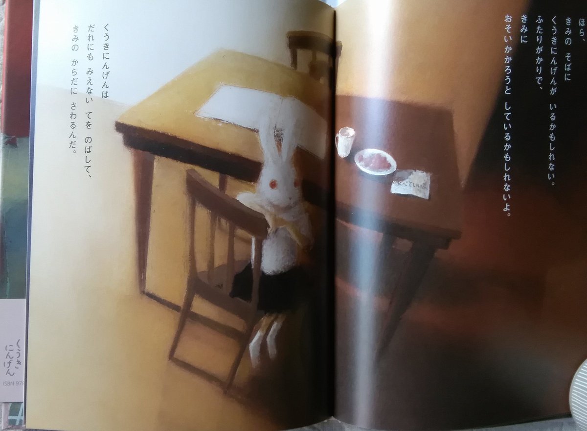 くうきにんげん』綾辻行人文・牧野千穂絵 | nowaki