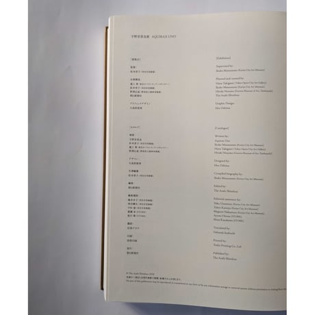 『 宇野亞喜良展 AQUIRAX UNO 』