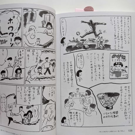 『うるしと漫画とワタシ』堀道広