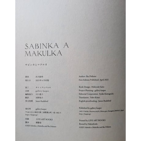 出久根育画集『SABINKA A MAKULKA』