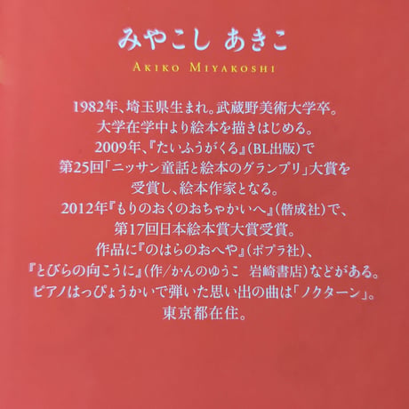 『ピアノはっぴょうかい』（みやこしあきこ）