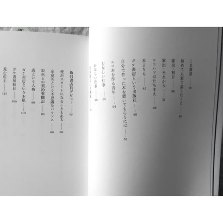 『ガケ書房の頃』山下賢二（夏葉社）