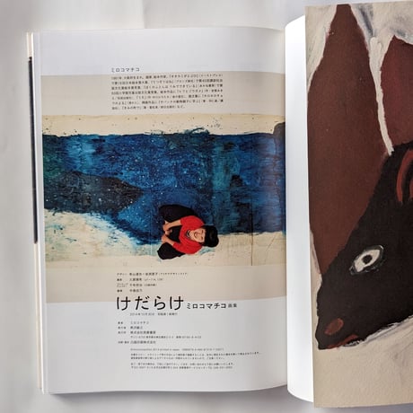 ミロコマチコ作品集『けだらけ』＊サイン入り