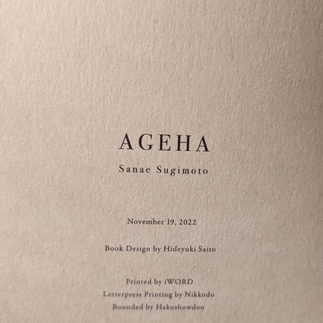 『AGEHA』（杉本さなえ）