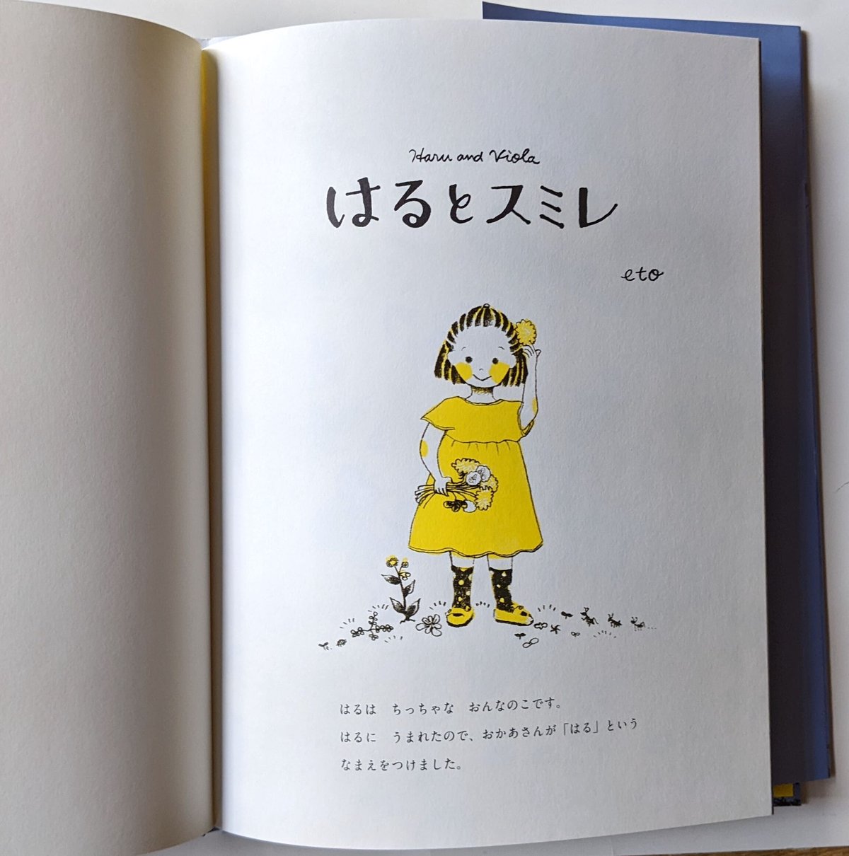 絵本　はるとスミレ 絵本『はるとスミレ』サイン付き | etocoto ®︎ 絵 と 子 と 暮