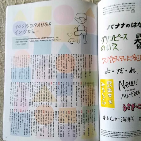 イラストレーション「100%ORANGE特集」