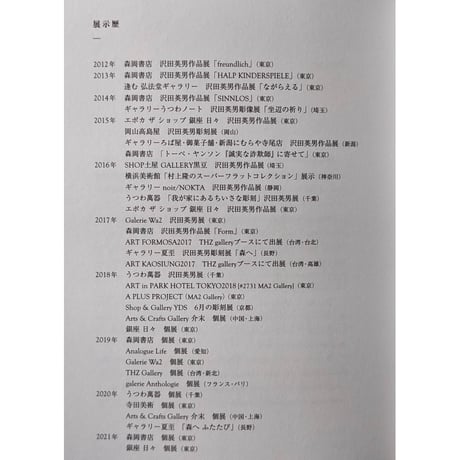 『かたわらに』 沢田英男 彫刻作品集