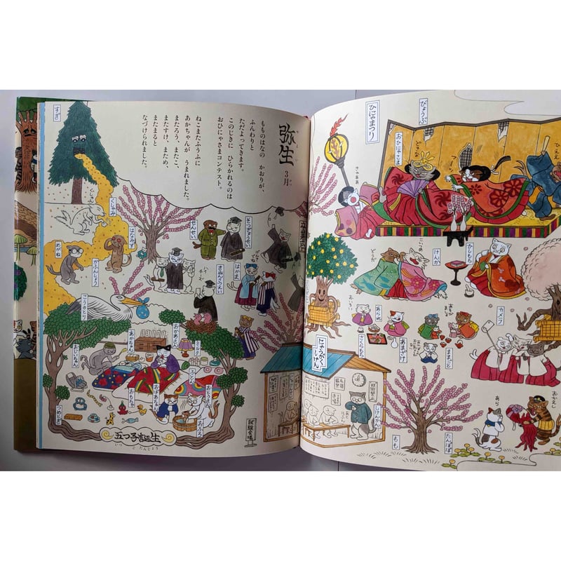 絵本『ねこまたごよみ』（石黒亜矢子） | nowaki