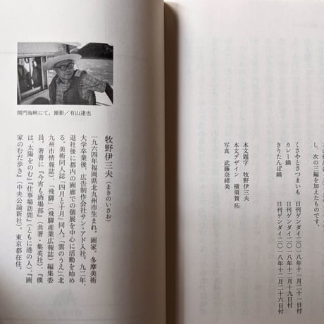 牧野伊三夫『かぼちゃを塩で煮る』