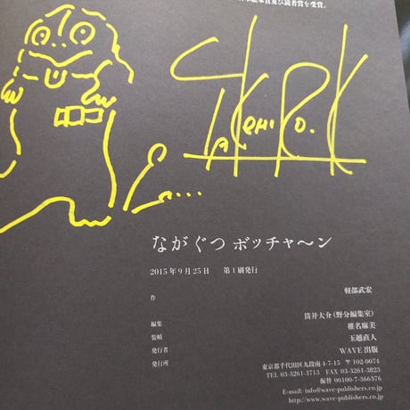 軽部武宏『ながぐつボッチャーン』