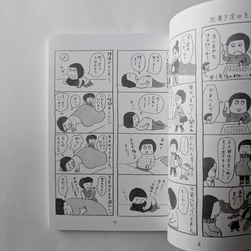 かいじゅうのさんぽ』（山田美津子） ＊サイン入り | nowaki