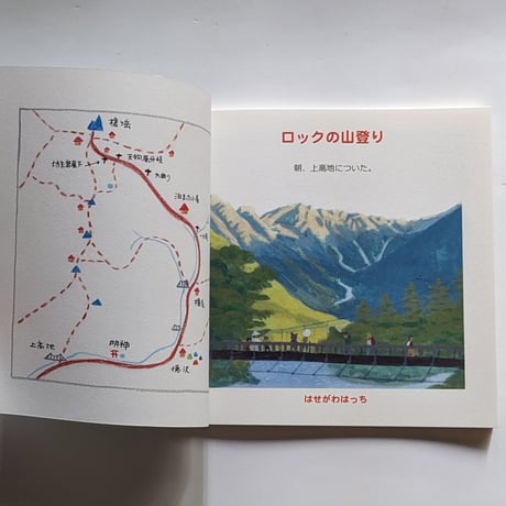 『ロックの山登り』（はせがわはっち）＊サイン入り