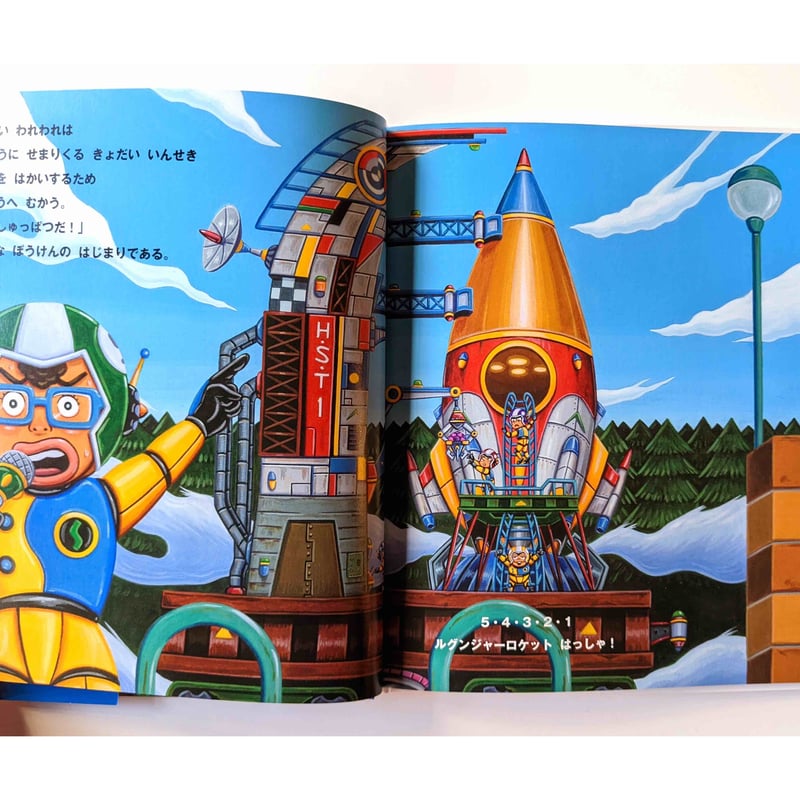 絵本『アブナイこうえん』（山本孝） | nowaki