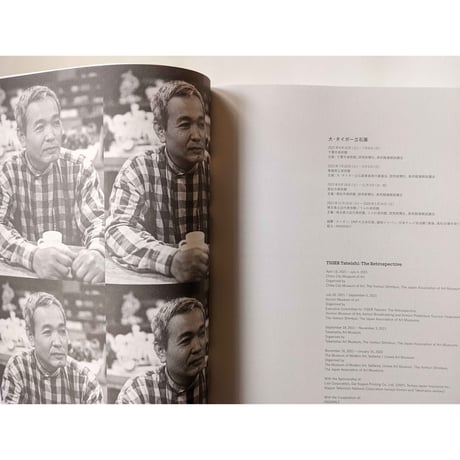 図録『大・タイガー立石展 TIGER Tateishi：The Retro Spective 』