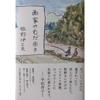 「画家のむだ歩き」牧野伊三夫