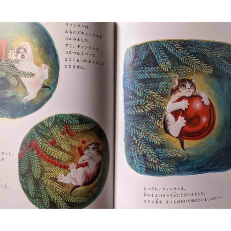 『こねこのウィンクルとクリスマスツリー』（ルース・エインズワース作/さとうゆうすけ絵/上條由美子訳）
