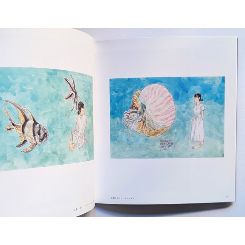 猫とわたし／水槽とわたし 五十嵐大介イラスト集』＊サイン入り | nowaki