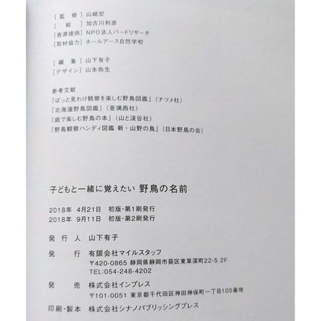 『貝殻の名前』・『野鳥の名前』
