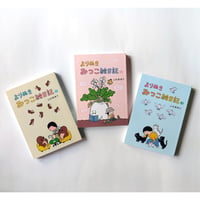 『よりぬき みつこ絵日記』（山田美津子）＊サイン入り