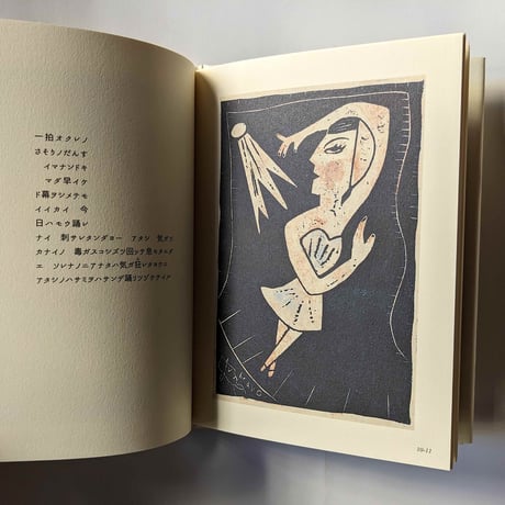 『ButとOr』-リノリウム版画集-（ささめやゆき）