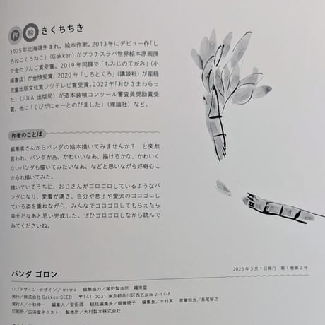 月刊絵本『パンダゴロン』（きくちちき作/絵）