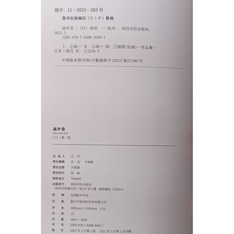 みなはむ作品集：『画外音』