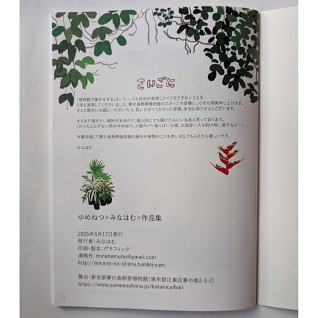 『ゆめねつxみなはむx作品集』（みなはむ）