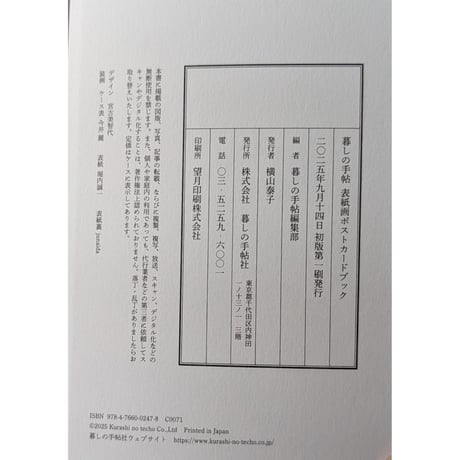 『暮らしの手帖』表紙画ポストカードブック