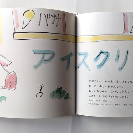 『もじもじこぶくん』（小野寺悦子文・きくちちき絵） ＊サイン入り