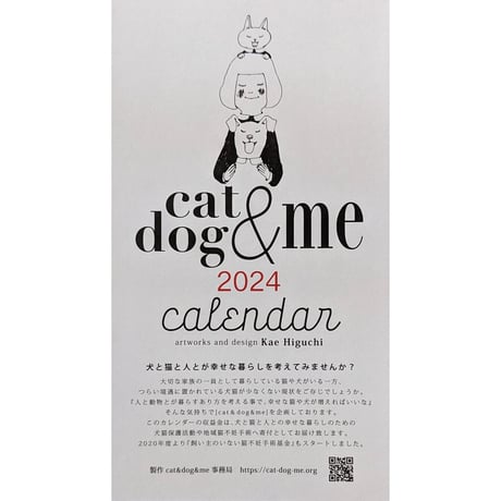 樋口佳絵：チャリティーカレンダー「cat & dog & me」2024