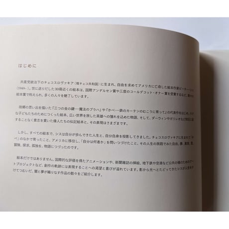 図録『ピーター・シスの闇と夢』（国書刊行会）