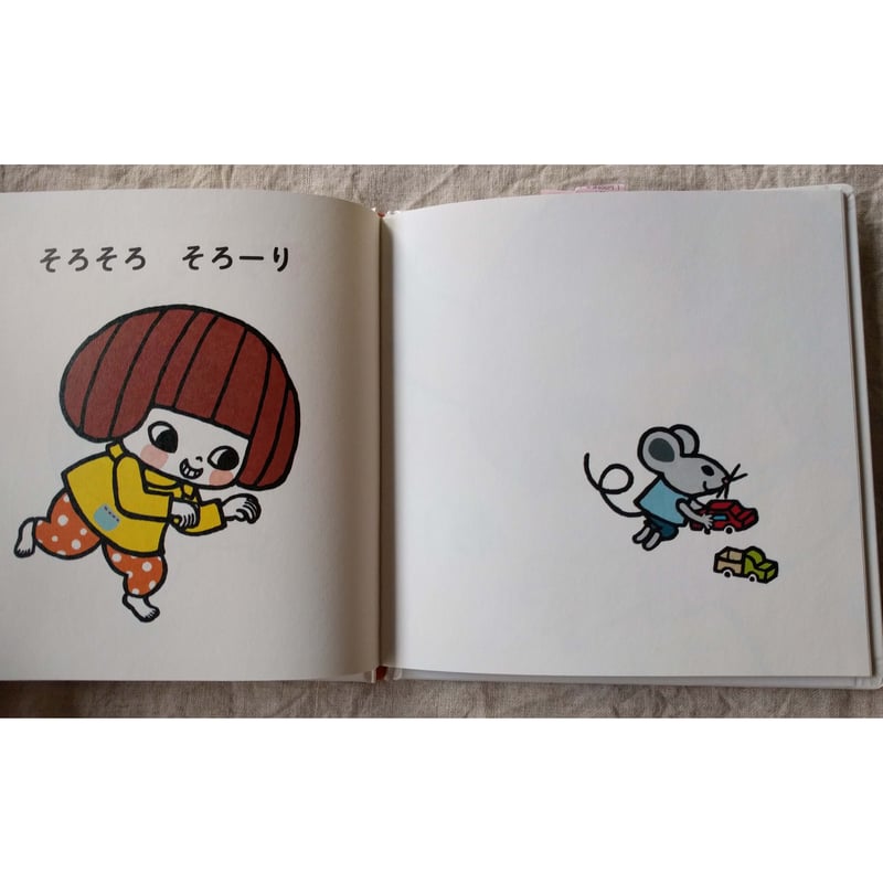 そろそろ そろーり』（たんじあきこ）＊サイン入り | nowaki