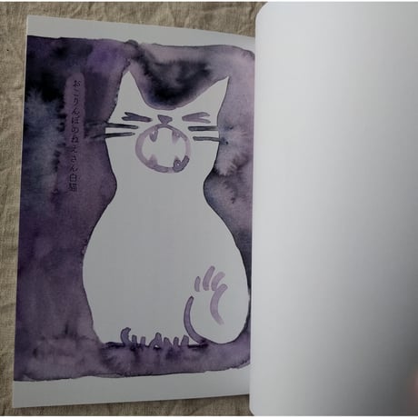 『ある３びきのきょうだい猫の話』（たんじあきこ） ＊サイン入り