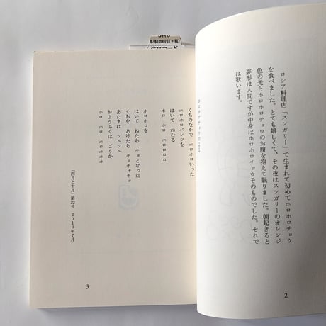 『ホロホロチョウのよる』（ミロコマチコ）