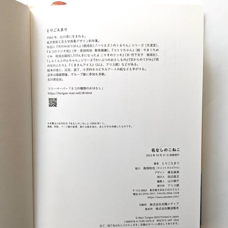 『名なしのこねこ』（とりごえまり）＊サインカード付