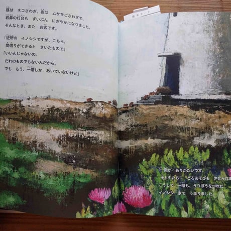 『だれのものでもない 岩鼻の灯台』山下明生文・町田尚子絵