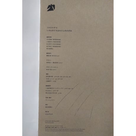 ミロコマチコ展図録『いきものたちはわたしのかがみ』＊サイン入り