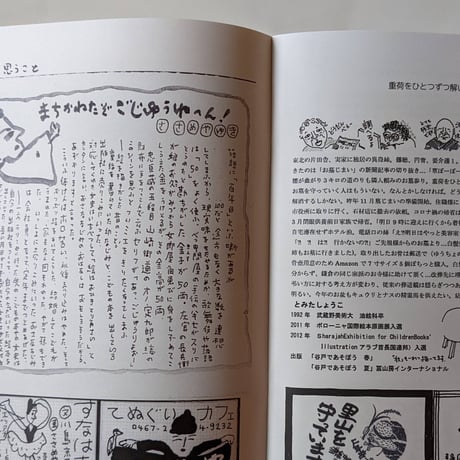 鎌倉えほん作家通信 VOL3