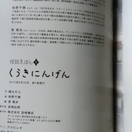 『くうきにんげん』綾辻行人文・牧野千穂絵