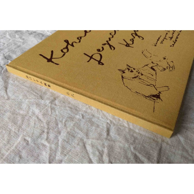出口かずみ　さん　作品　原画　　小八　「ポチッとな」 出口かずみ画集『小八』kohachi （新装版） | nowaki