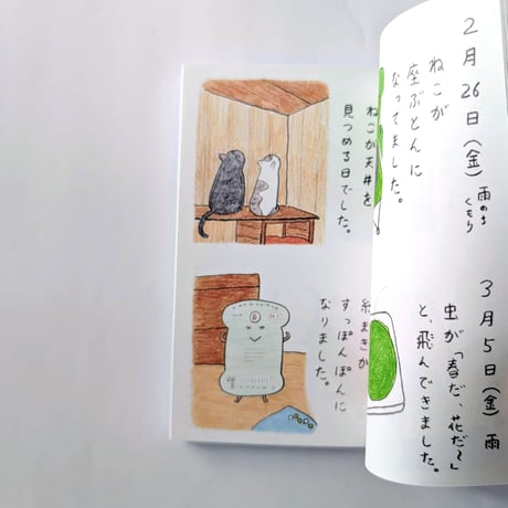 『よりぬき みつこ絵日記』（山田美津子）＊サイン入り