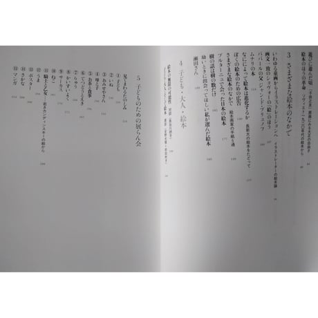 堀内誠一『ぼくの絵本美術館』