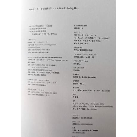 『 而今而後 Time Unfolding Here 』（岡﨑乾二郎）  ＊サイン入り