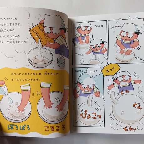 『うどんねこ』（スケラッコ）＊サイン入り