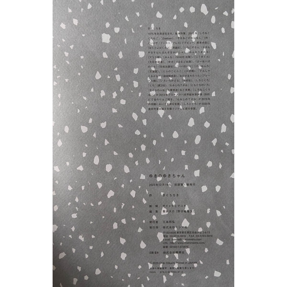 ゆきのゆきちゃん』（きくちちき） ＊サイン入り | nowaki